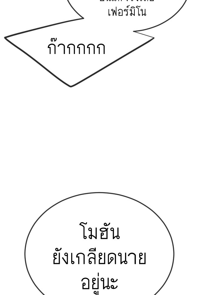 ยุคแห่งยอดมนุษย์ - หน้า 93