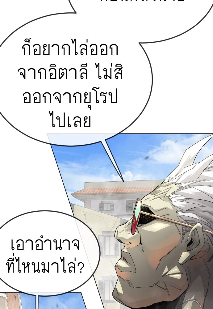 ยุคแห่งยอดมนุษย์ - หน้า 96