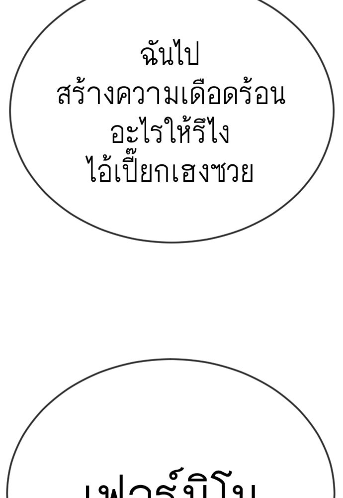 ยุคแห่งยอดมนุษย์ - หน้า 98