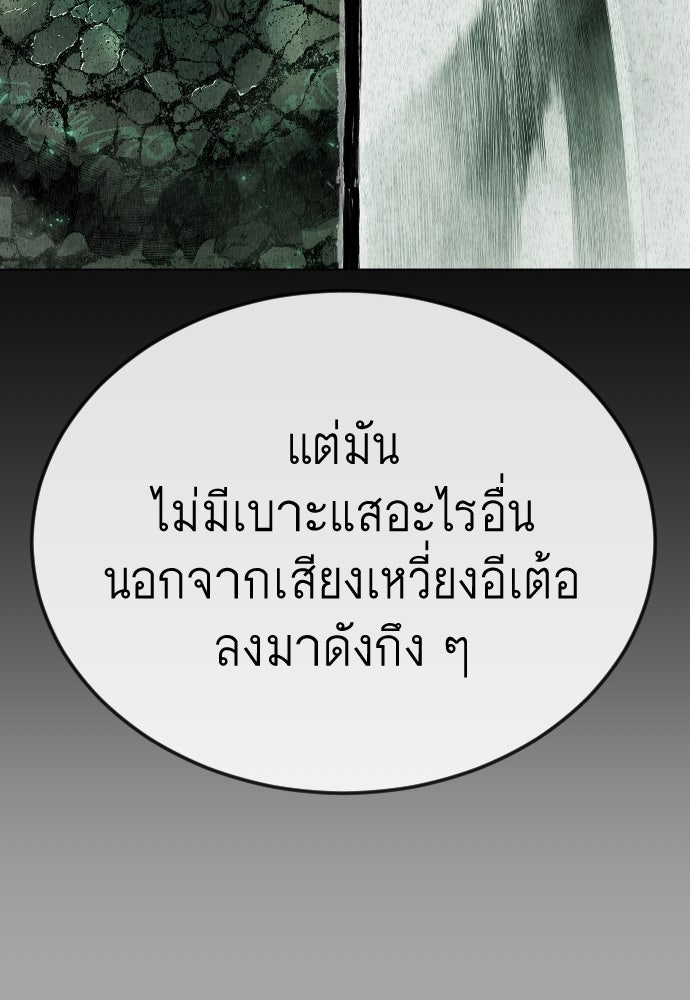 ยุคแห่งยอดมนุษย์ - หน้า 100