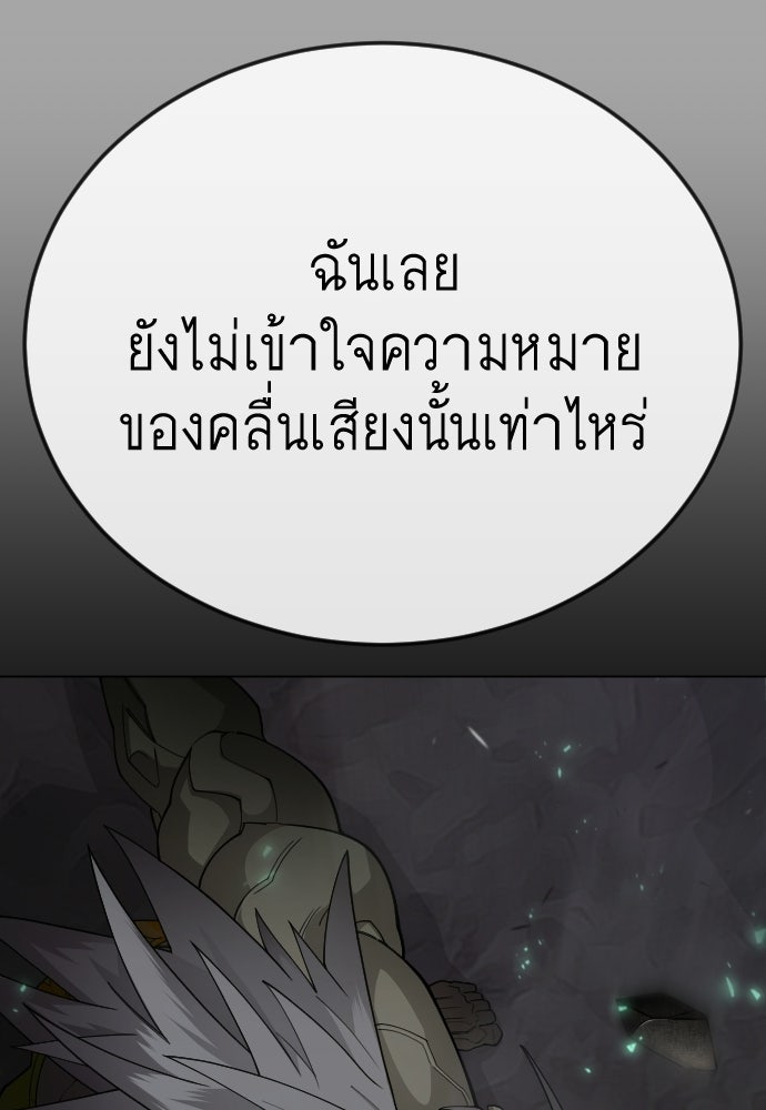 ยุคแห่งยอดมนุษย์ - หน้า 101