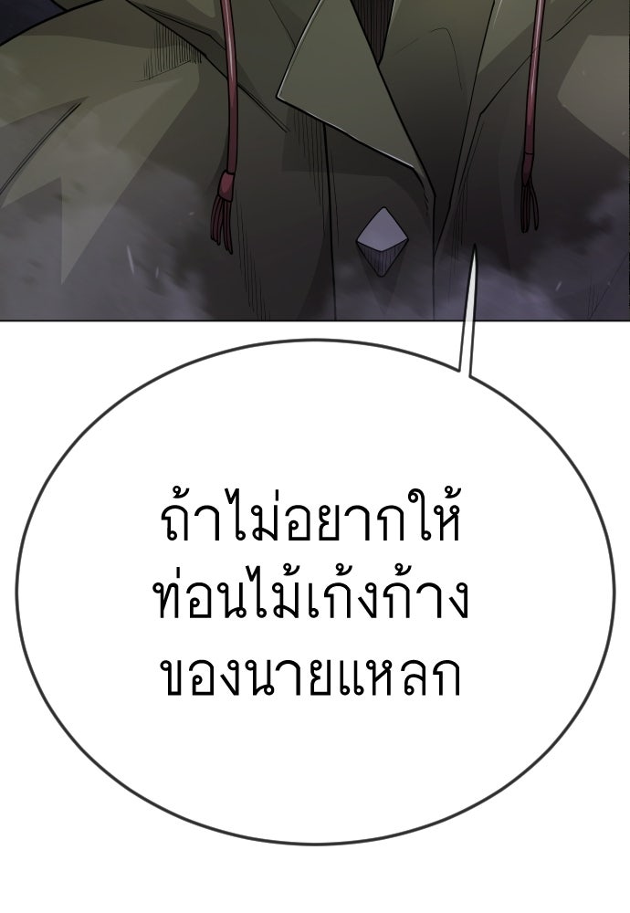 ยุคแห่งยอดมนุษย์ - หน้า 148