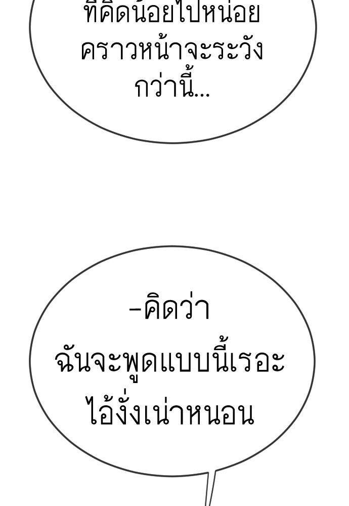 ยุคแห่งยอดมนุษย์ - หน้า 151