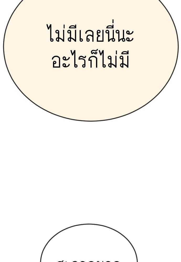 ยุคแห่งยอดมนุษย์ - หน้า 192