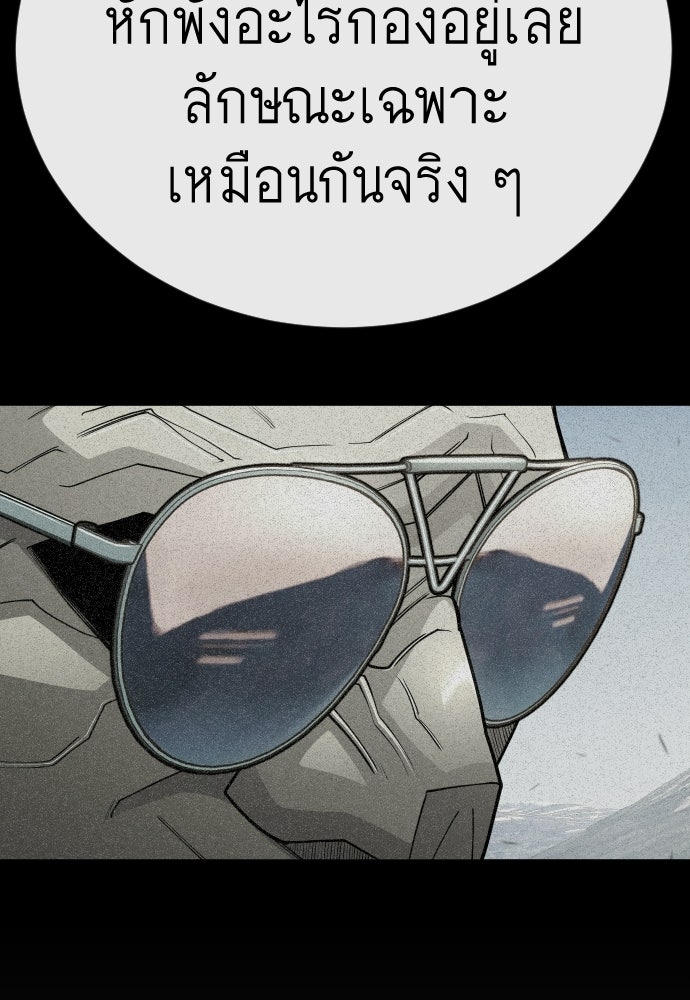 ยุคแห่งยอดมนุษย์ - หน้า 207