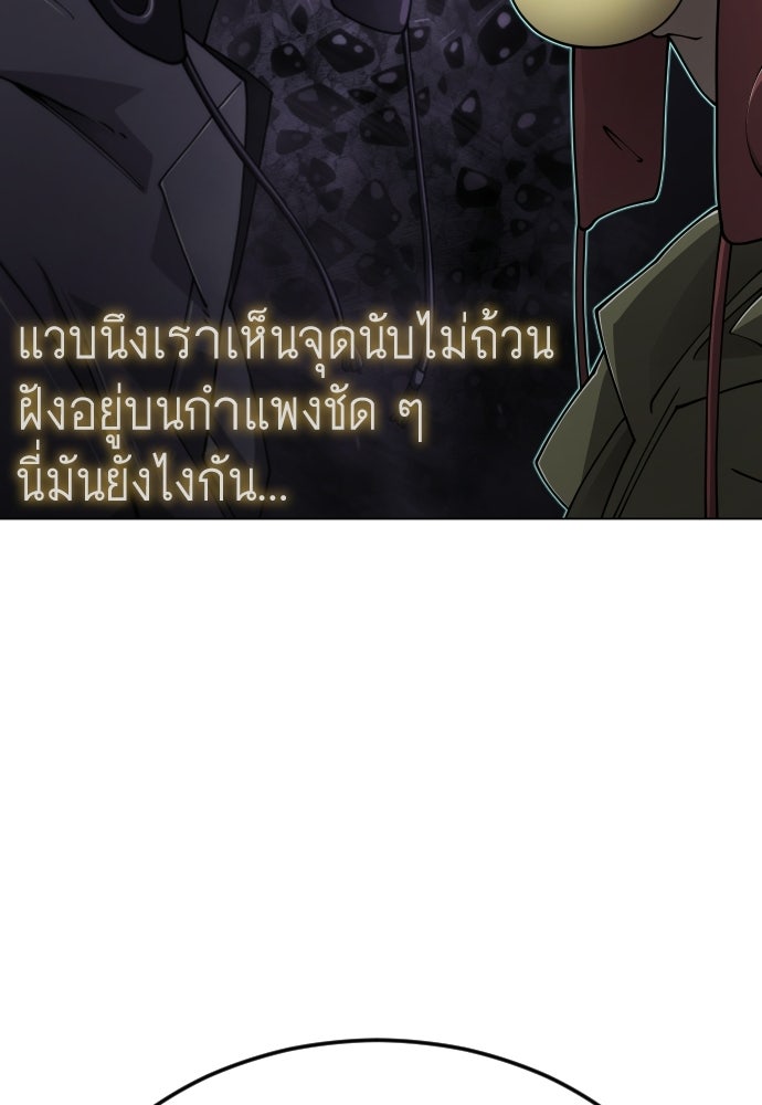 ยุคแห่งยอดมนุษย์ - หน้า 52