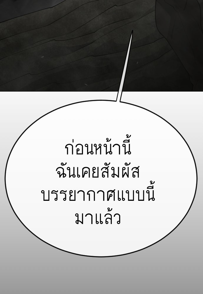 ยุคแห่งยอดมนุษย์ - หน้า 57