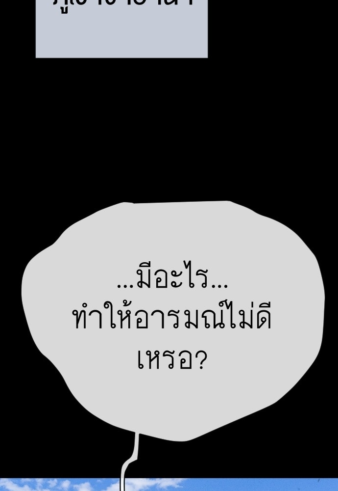 ยุคแห่งยอดมนุษย์ - หน้า 67