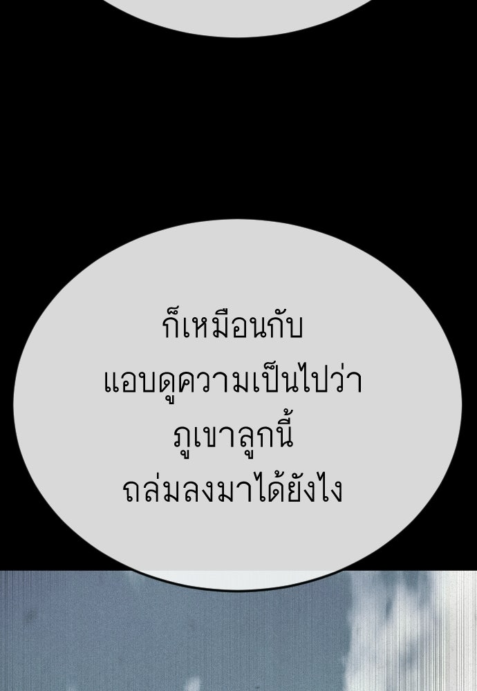 ยุคแห่งยอดมนุษย์ - หน้า 72
