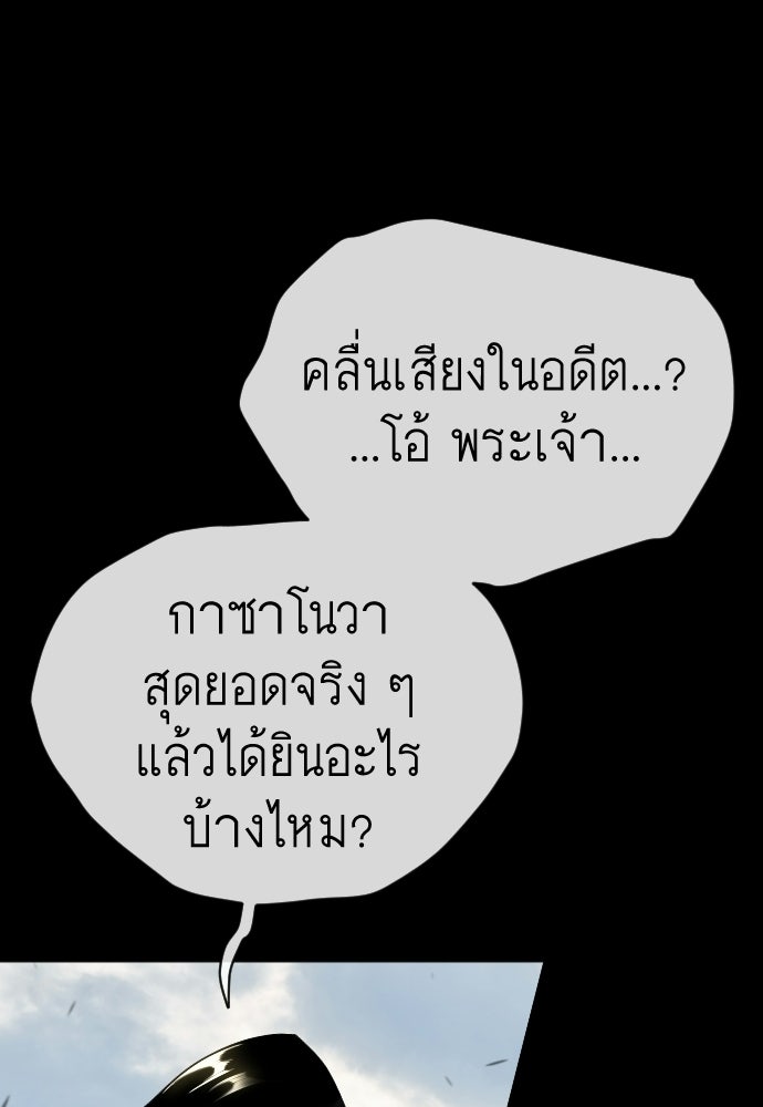 ยุคแห่งยอดมนุษย์ - หน้า 74