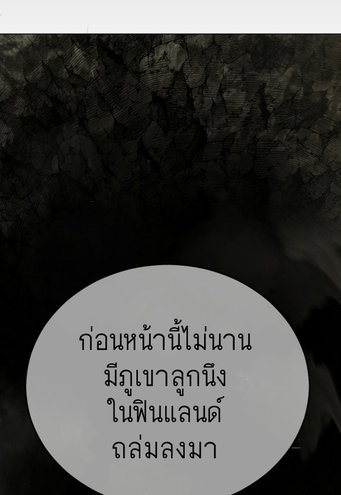 ยุคแห่งยอดมนุษย์ - หน้า 90