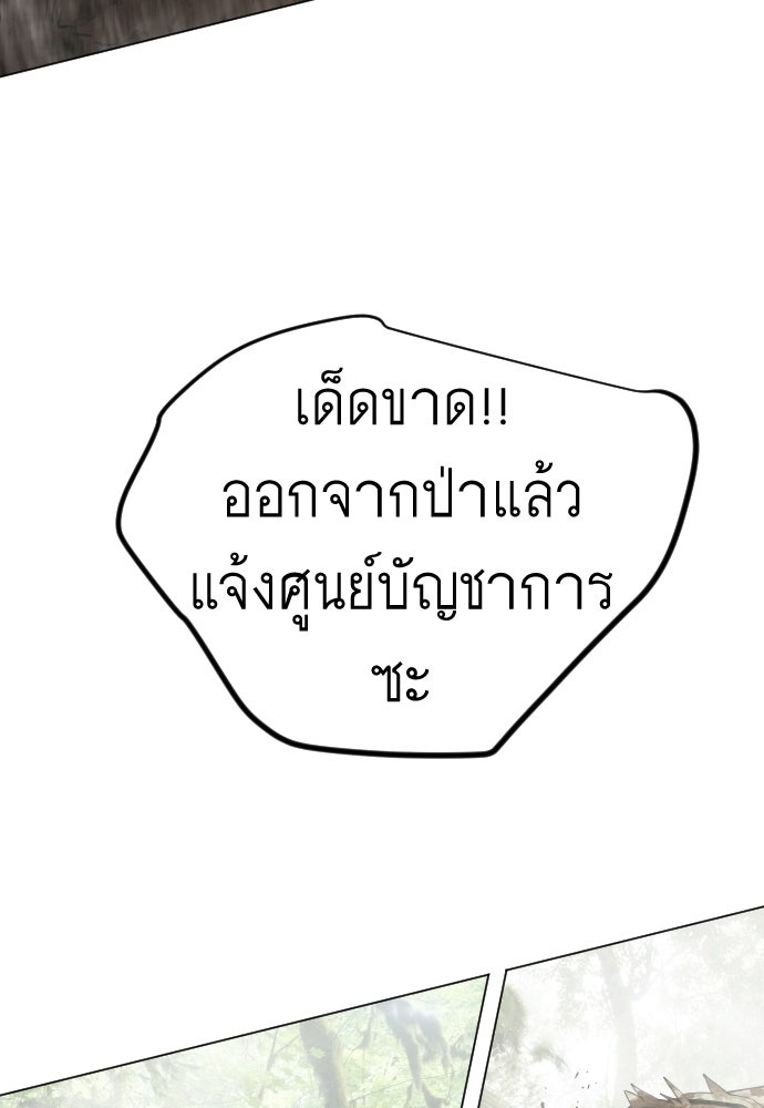 ยุคแห่งยอดมนุษย์ - หน้า 142