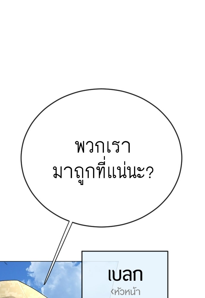 ยุคแห่งยอดมนุษย์ - หน้า 29