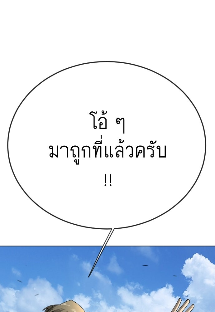 ยุคแห่งยอดมนุษย์ - หน้า 32