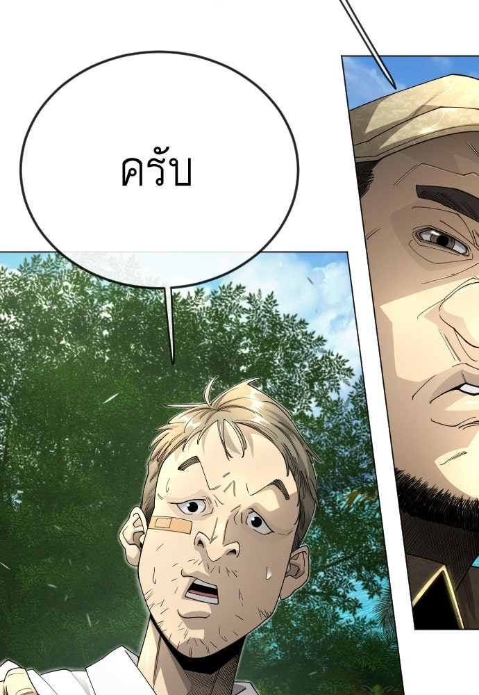 ยุคแห่งยอดมนุษย์ - หน้า 35