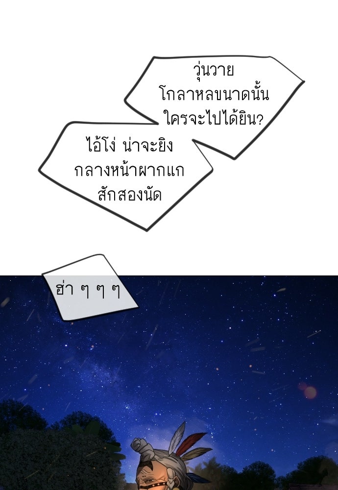 ยุคแห่งยอดมนุษย์ - หน้า 46