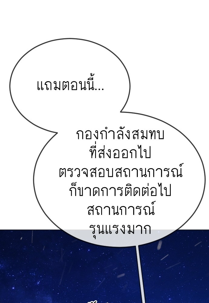 ยุคแห่งยอดมนุษย์ - หน้า 63