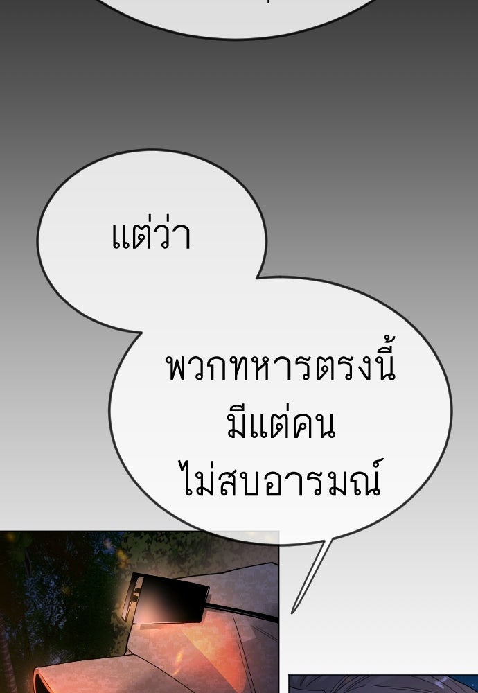 ยุคแห่งยอดมนุษย์ - หน้า 68