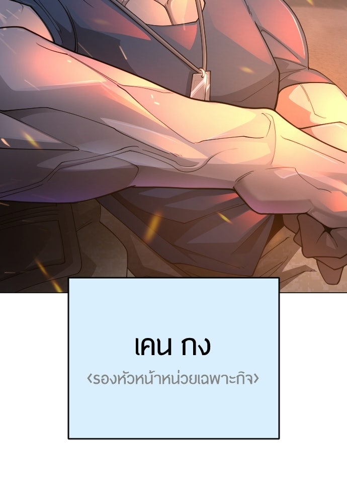 ยุคแห่งยอดมนุษย์ - หน้า 89
