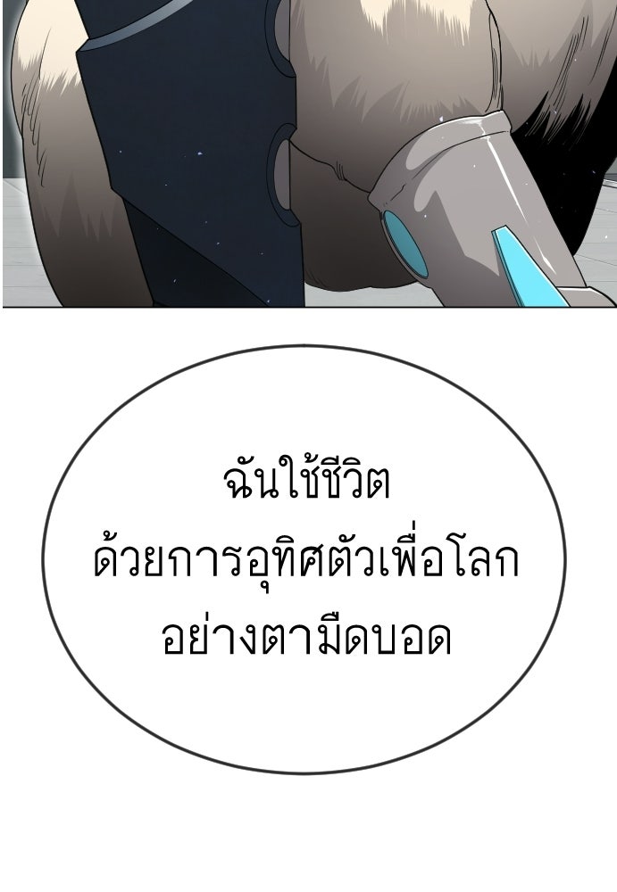 ยุคแห่งยอดมนุษย์ - หน้า 148