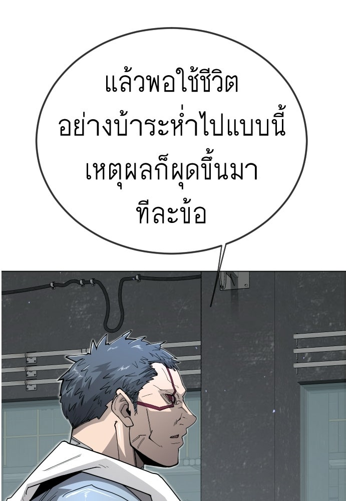 ยุคแห่งยอดมนุษย์ - หน้า 149