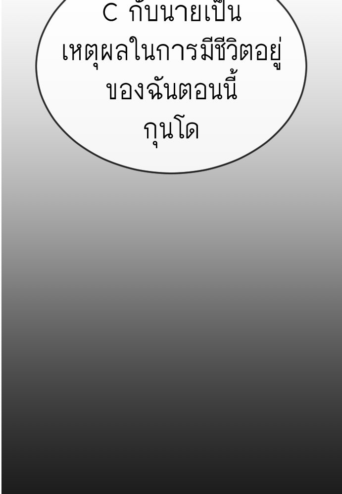 ยุคแห่งยอดมนุษย์ - หน้า 151