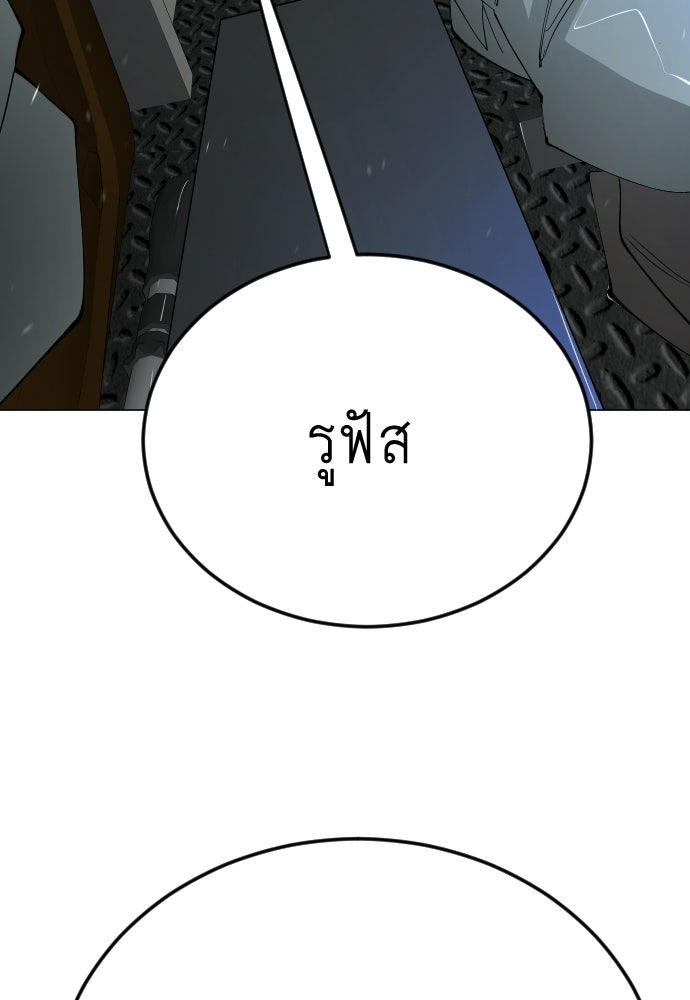 ยุคแห่งยอดมนุษย์ - หน้า 175