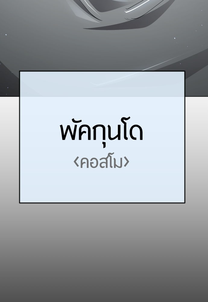ยุคแห่งยอดมนุษย์ - หน้า 52