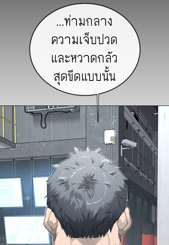 ยุคแห่งยอดมนุษย์ - หน้า 56
