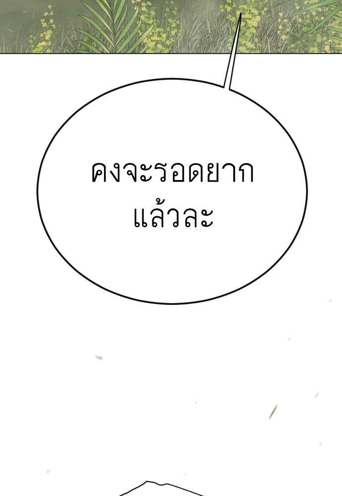 ยุคแห่งยอดมนุษย์ - หน้า 84