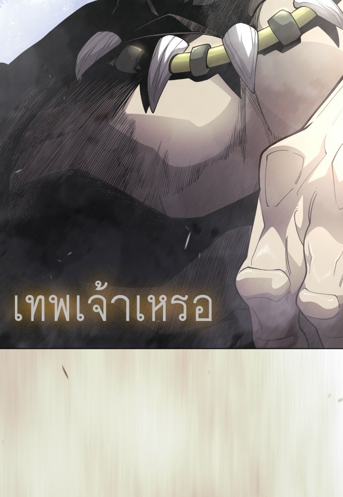 ยุคแห่งยอดมนุษย์ - หน้า 87