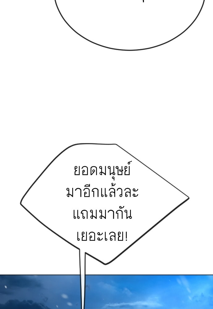 ยุคแห่งยอดมนุษย์ - หน้า 129