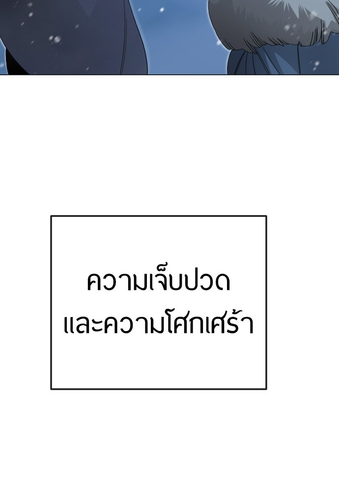 ยุคแห่งยอดมนุษย์ - หน้า 136