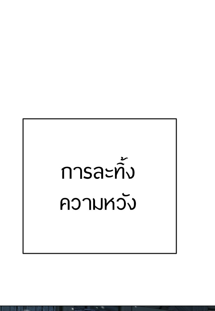 ยุคแห่งยอดมนุษย์ - หน้า 140