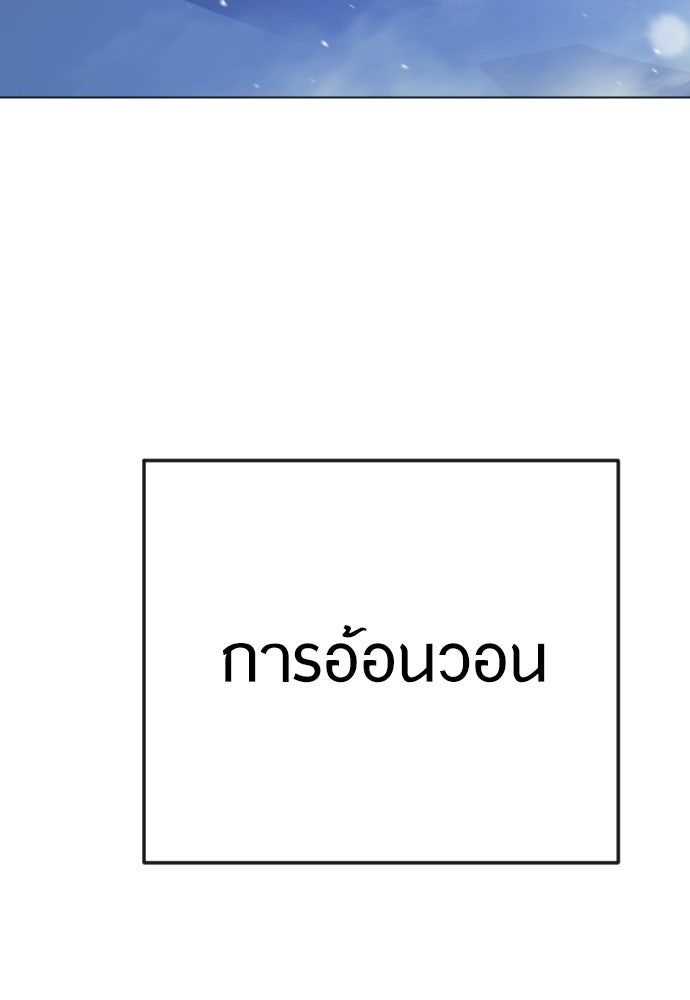 ยุคแห่งยอดมนุษย์ - หน้า 142
