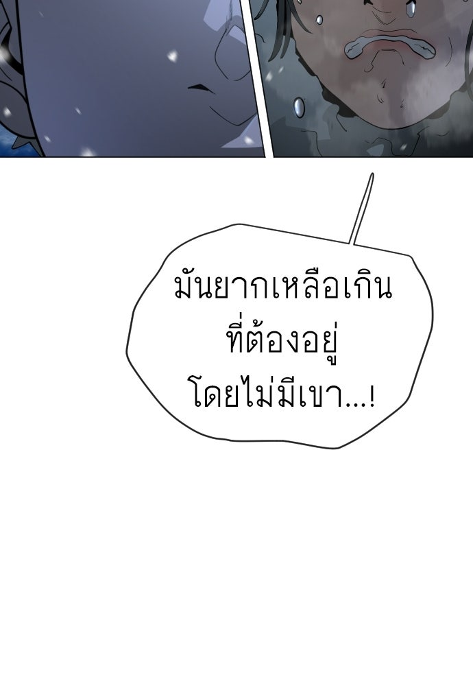 ยุคแห่งยอดมนุษย์ - หน้า 146