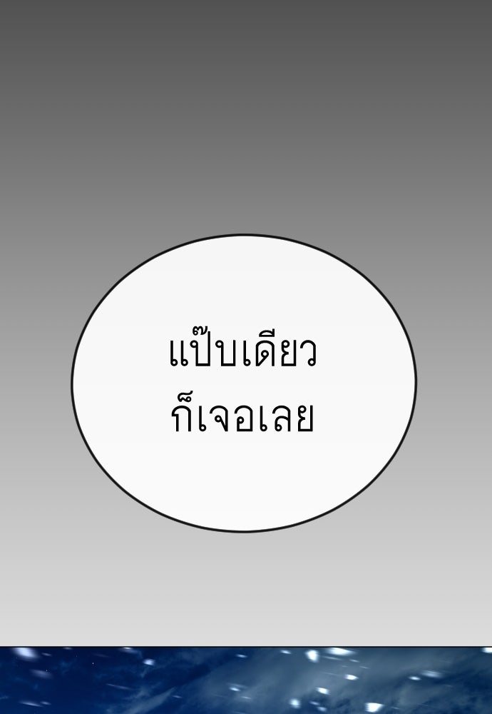 ยุคแห่งยอดมนุษย์ - หน้า 174