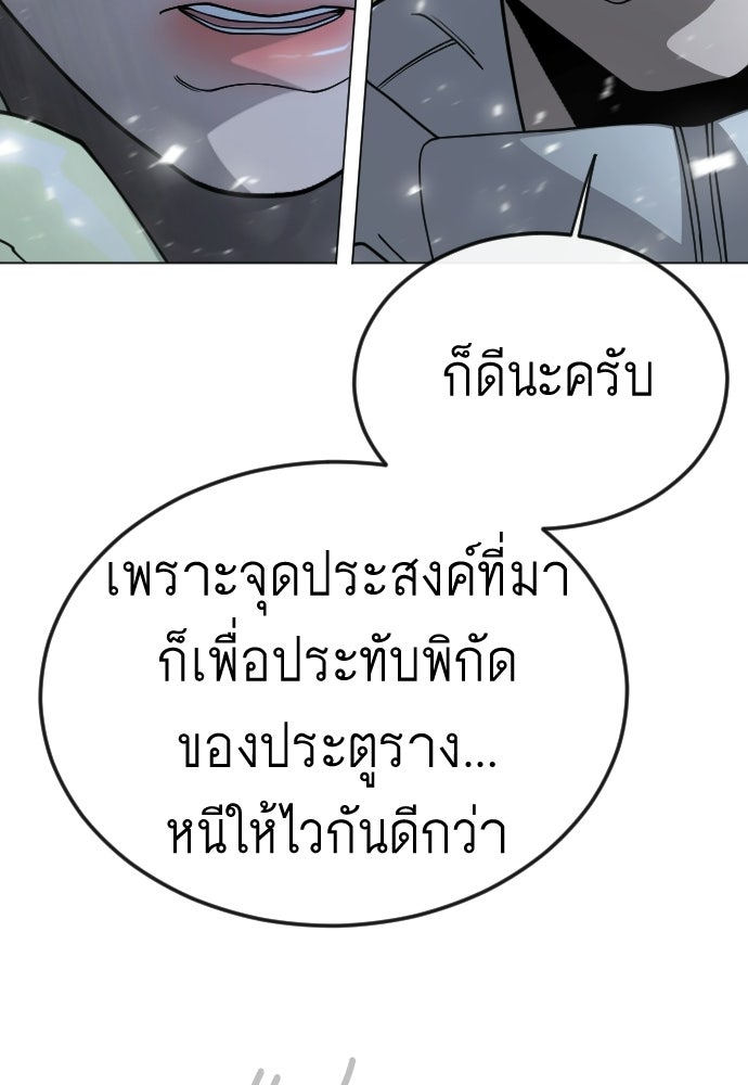 ยุคแห่งยอดมนุษย์ - หน้า 178