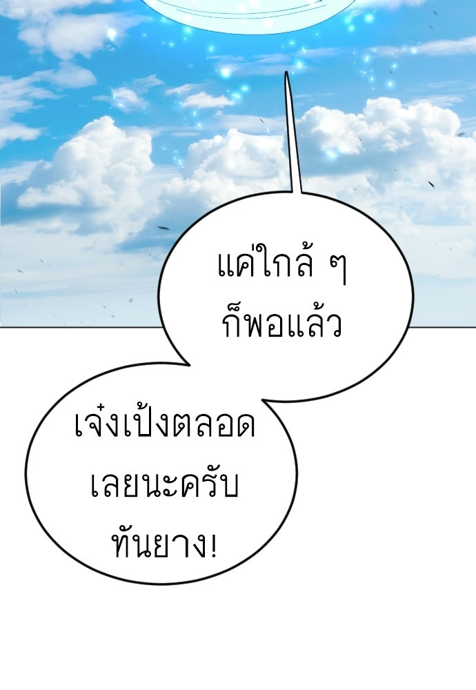 ยุคแห่งยอดมนุษย์ - หน้า 2