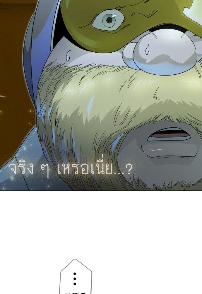 ยุคแห่งยอดมนุษย์ - หน้า 40