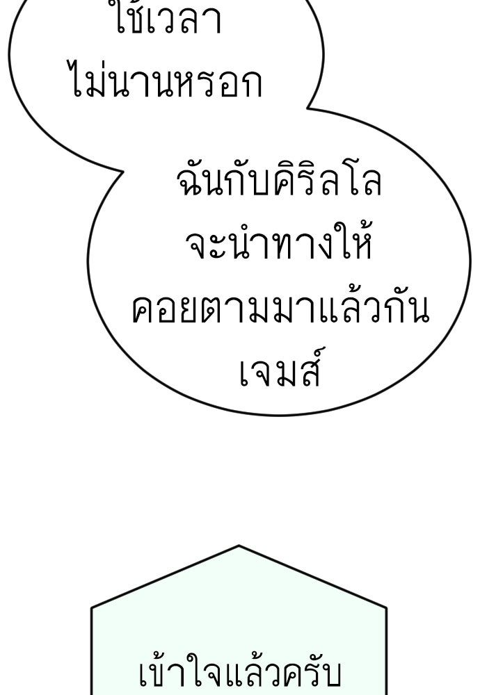 ยุคแห่งยอดมนุษย์ - หน้า 53
