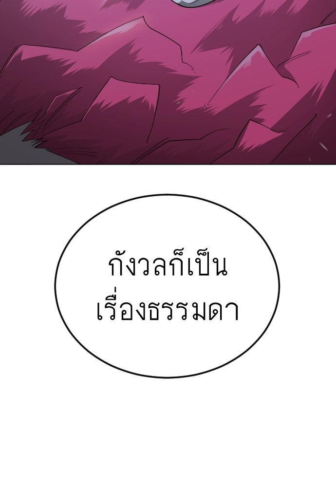ยุคแห่งยอดมนุษย์ - หน้า 70