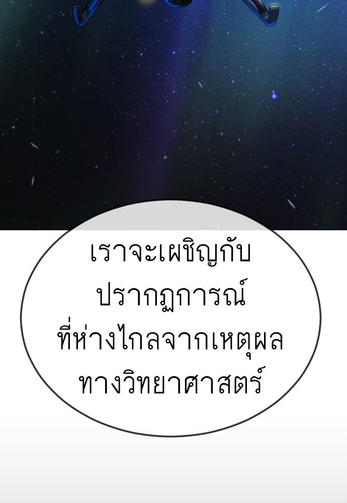 ยุคแห่งยอดมนุษย์ - หน้า 80