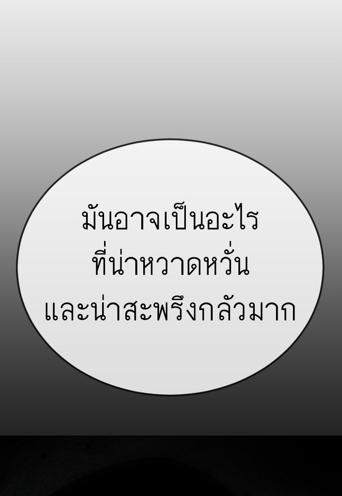 ยุคแห่งยอดมนุษย์ - หน้า 81