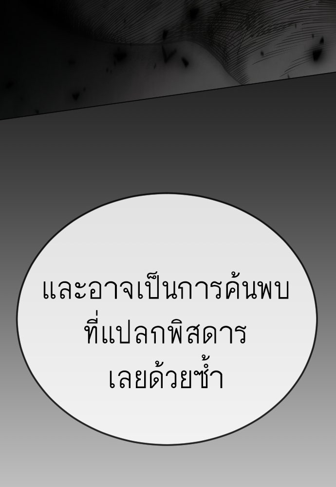ยุคแห่งยอดมนุษย์ - หน้า 83