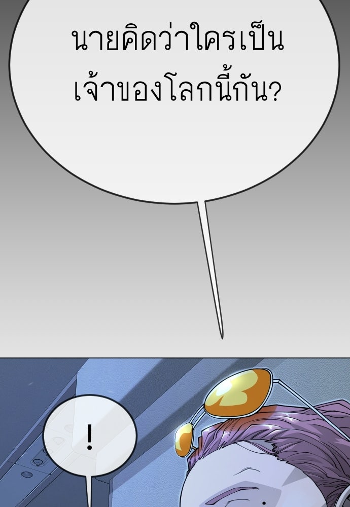 ยุคแห่งยอดมนุษย์ - หน้า 86