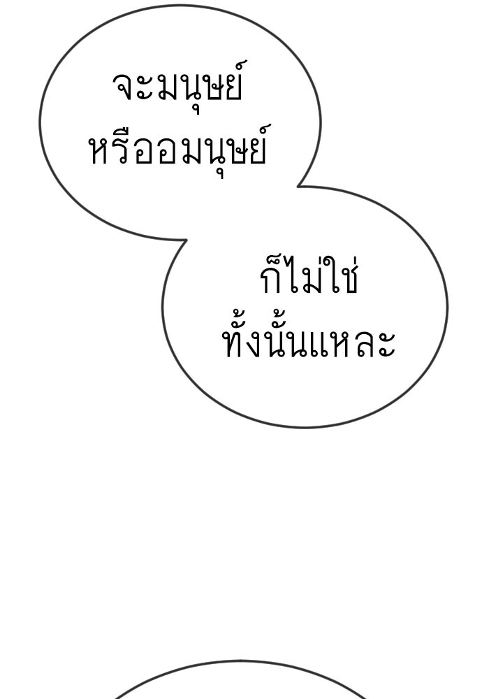 ยุคแห่งยอดมนุษย์ - หน้า 90