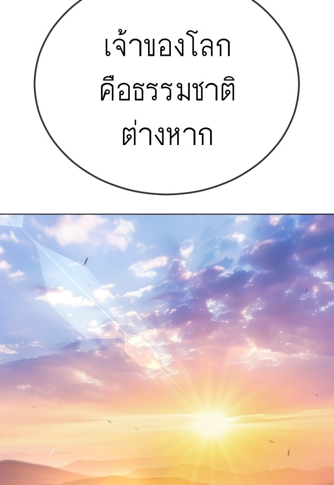ยุคแห่งยอดมนุษย์ - หน้า 91