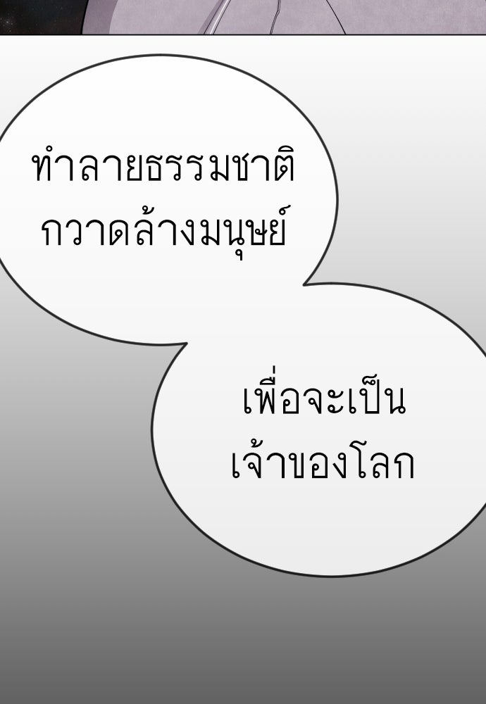 ยุคแห่งยอดมนุษย์ - หน้า 95