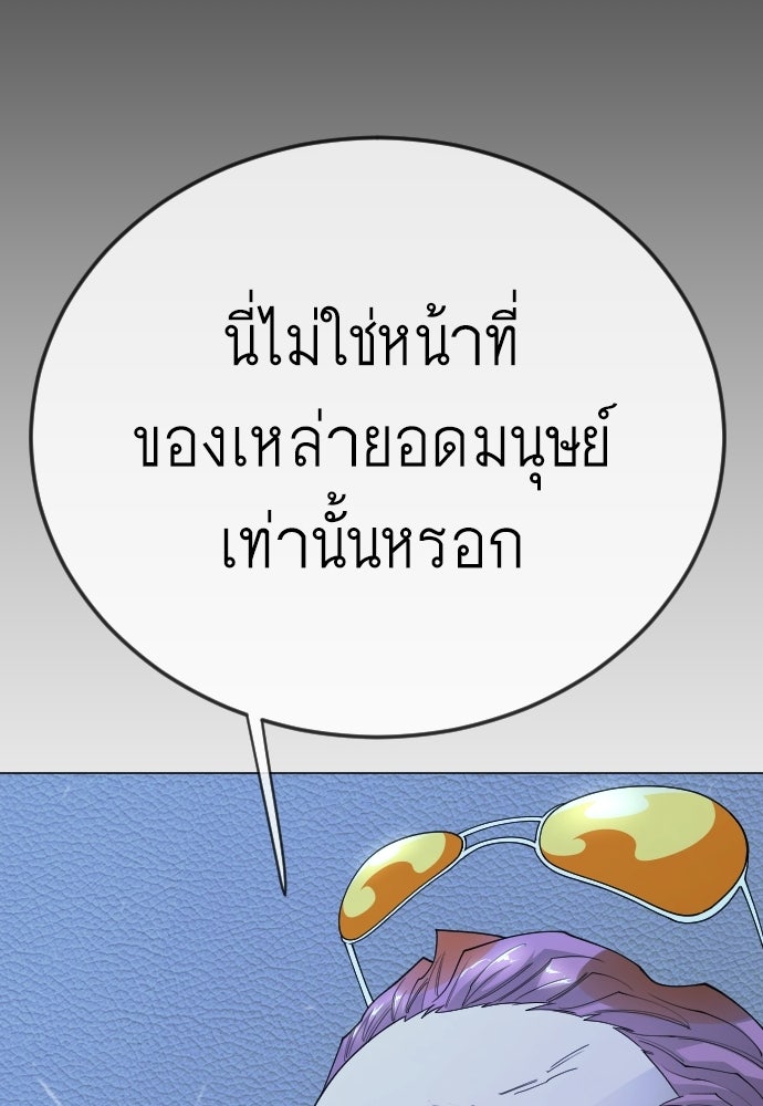 ยุคแห่งยอดมนุษย์ - หน้า 99